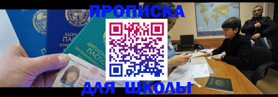 прописка для военкомата в Ясном