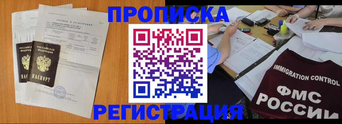 временная регистрация 2025 в Ясном