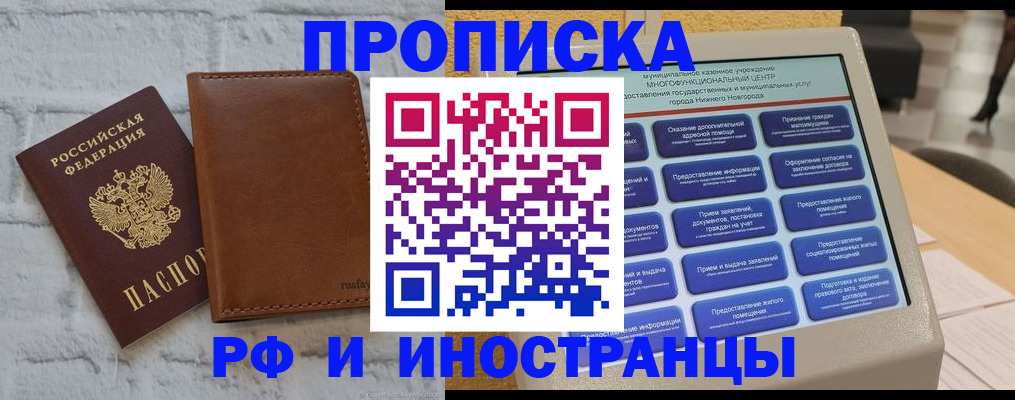 временная регистрация недорого в Ясном