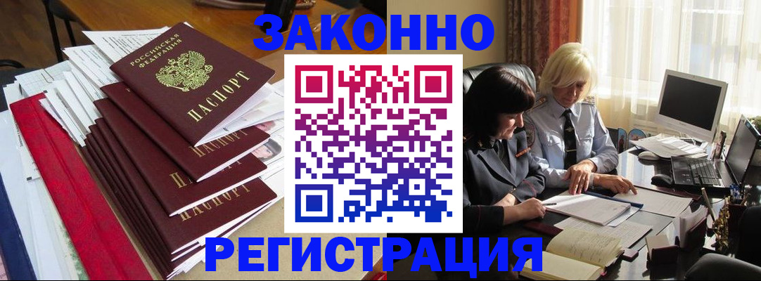временная регистрация купить в Ясном