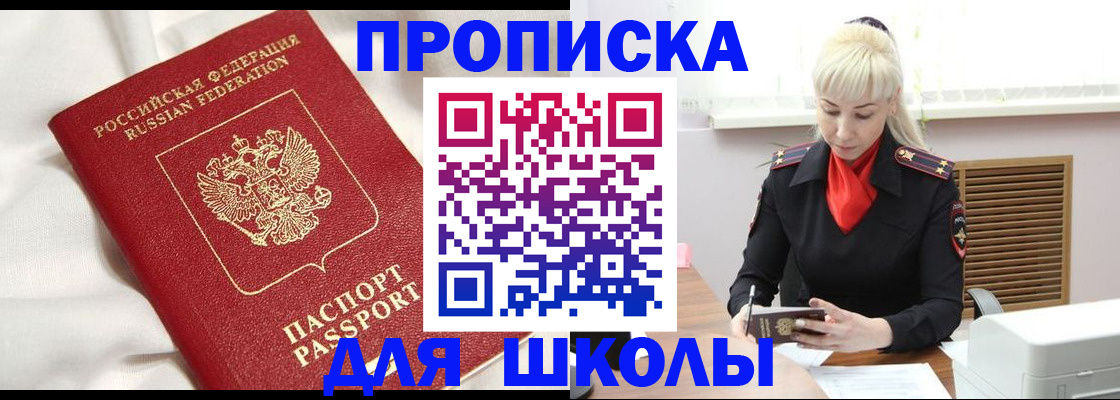 прописка паспорт в Ясном