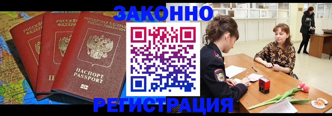 временная регистрация в Ясном