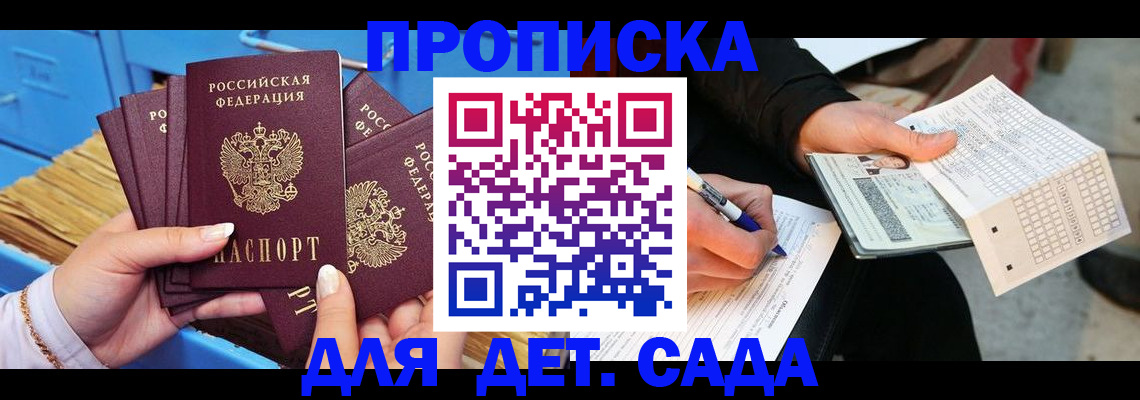 временная регистрация надежно в Ясном